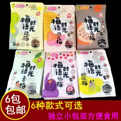 Candied preserved plum, preserved plum, bayberry, green plum, lemon plum, 100g small snacks, dried fruit, leisure food snacks