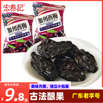 Macro Tai remember California Simeone independent small package Bulk plum fruit dry candied fruit office casual open taste snacks snack