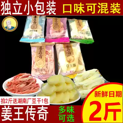 Zhengxing Ji Jiang Wang legend Jinmei Jiang silk white jade ginger Yishen rock sugar ginger independent small package spread candied snacks