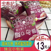Hongtaji acid Q plum fruit candied fruit candied small packaging bulk 500g office casual snacks Snacks
