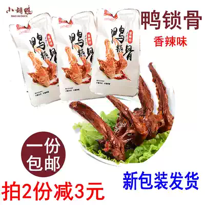 Hubei specialty Xiaohu duck duck clavicle spicy bulk 500g duck shelf office snacks Snacks