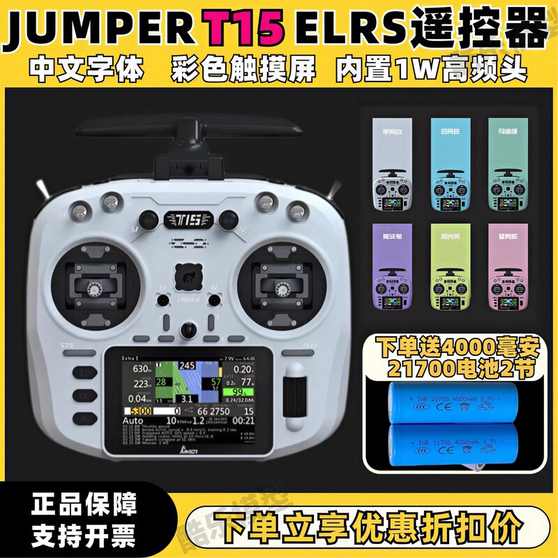 Jumper T15 Remote Control with Color Screen, Chinese Elrs 2.4g Drone, 1W High-Power Model Aircraft Fixed-Wing Remote Control