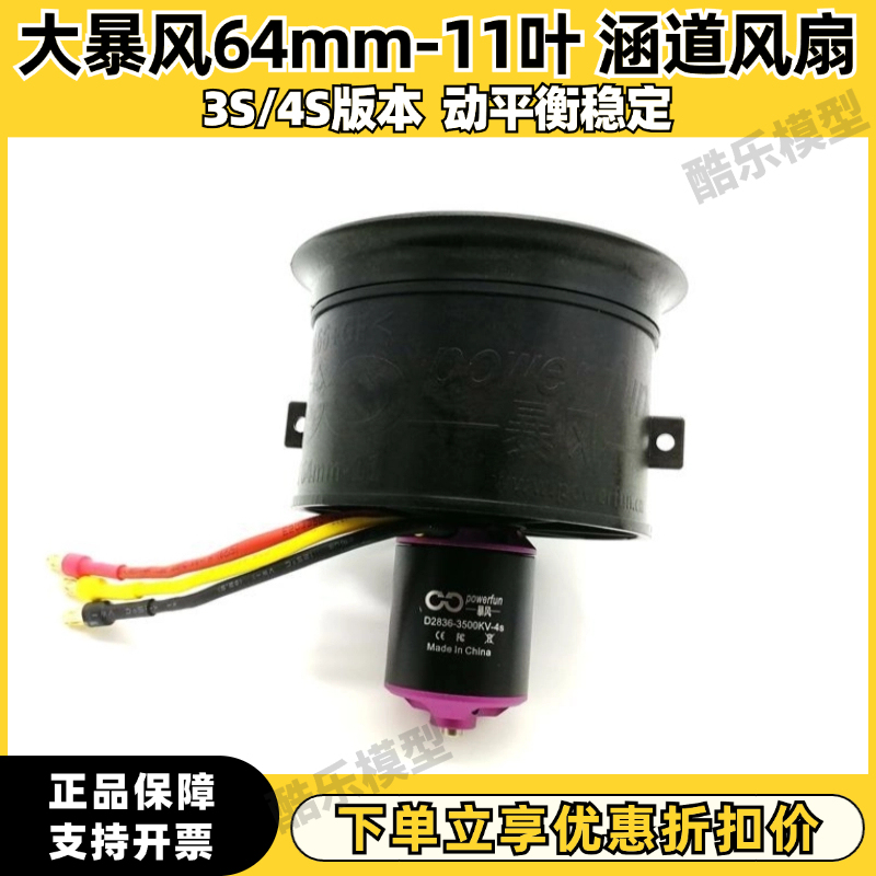 Storm 64mm Ducted 3S 4S 5S Model Airplane Ducted Motor Model Ducted Fan Set Edf with Good Balance Storm 64mm Ducted 3S 4S 5S Model Airplane Ducted Motor Model Ducted Fan Set Edf with Good Balance