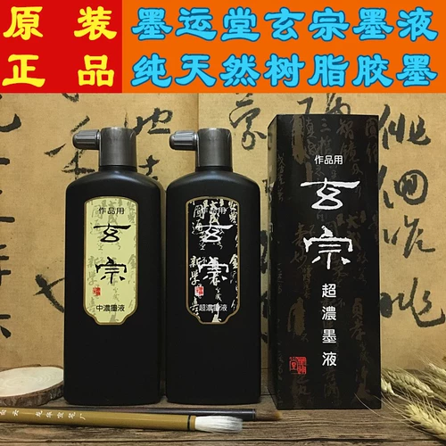 Бесплатная доставка оригинальная японская импортная подлинная чернила церковь Сюансонгг чернила высокая каллиграфия и рисование создание 500 мл