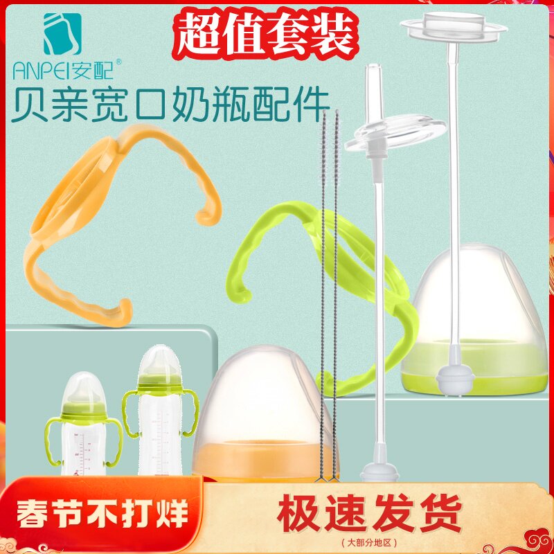 Fitting Bottle accessories wide caliber handle gravity ball straw handle armrest universal nipple conversion set