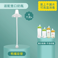 Соломка для утки (специализированная с бутылкой 2 поколения)