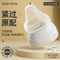 Белый воротник по бутылке+отправить прозрачный пылевой чехол