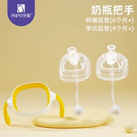 90% выбирают [полный комплект, переходная соломинка] желтая ручка + утконос + обучение питью