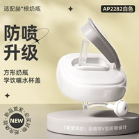 Белая анти -умоливающаяся крышка чашки (6 месяцев+) VH Hole