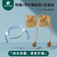 Duckbill+Xuezui Strail+Dief Sweet Sweet (6-9 месяцев использования перехода)