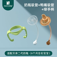 Универсальная бутылочка для кормления, трубочка, ручка