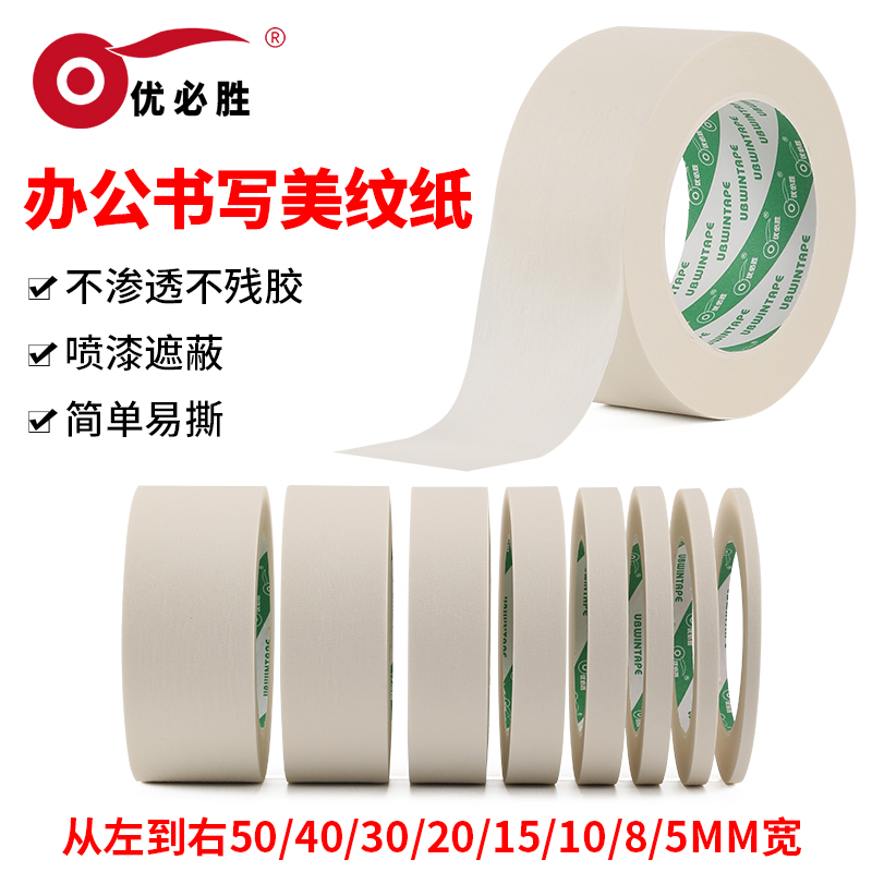 UBSM texture paper tape can be written without residue hand torn paper tape fine art student special veneer painting sketch beauty texture paper sticker artifact spray paint decoration decoration shade beauty sewing paper glue wholesale