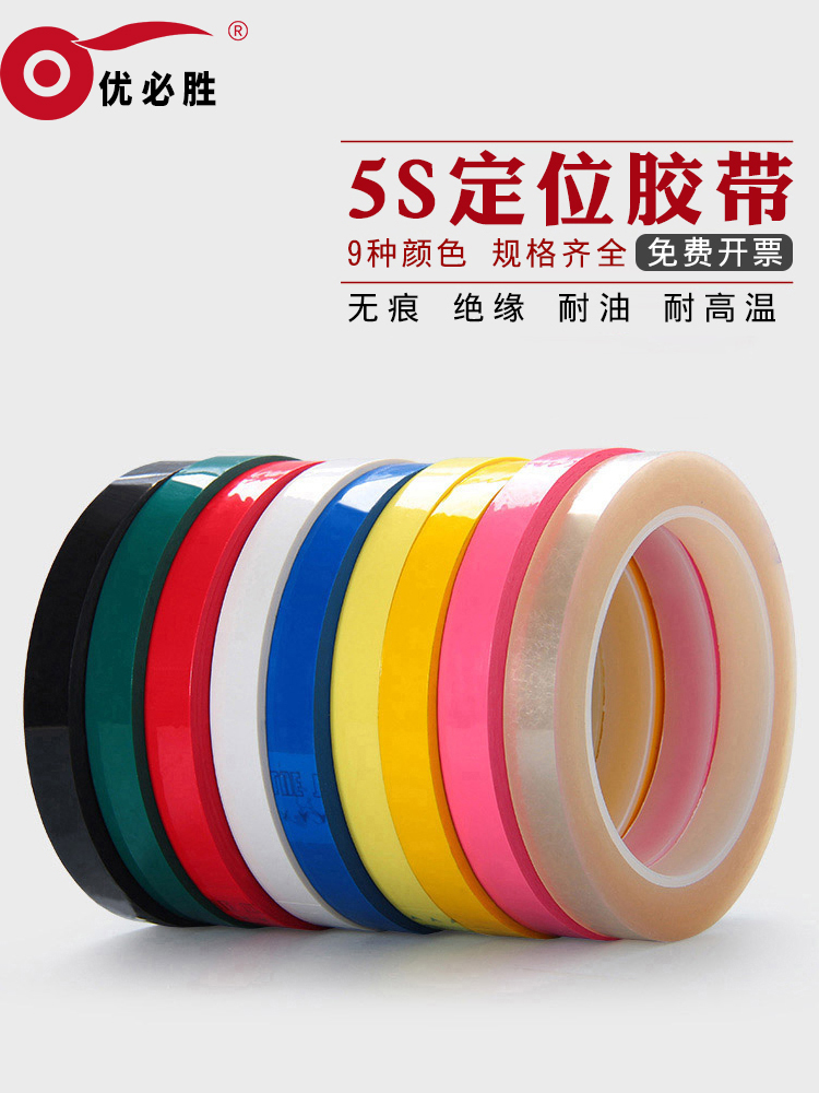 5S desktop positioning identification scribing tape Incognito whiteboard warning line Color red yellow blue green black and white marking tape 5S positioning tape Self-adhesive tape 6s split paste line marking tape