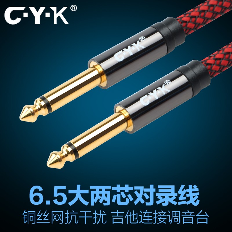 C-Y-K high-quality 6 5 large two-core audio line public on the public guitar tuning bench for the recording line CY10 -Taobao