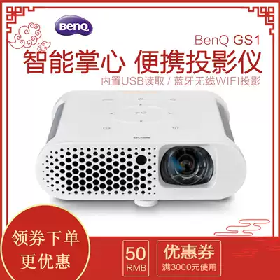 BenQ projector GS1 micro-cast Android flash drive 720p smart portable rechargeable Bluetooth wireless projector (warranty Machine 1 year)