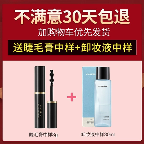Carslan, водостойкая тушь, удлиняющий завивающий длинный сверхдлинный двусторонний крем, долговременный эффект, не растекается