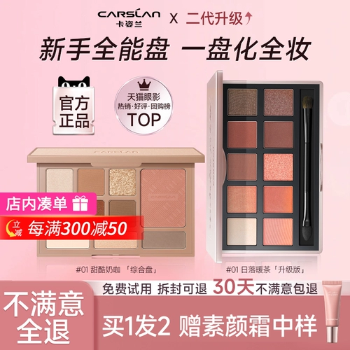 Carslan, палетка теней, хайлайтер для контуринга, комплексная база под макияж, новая коллекция, в коричневых тонах, на каждый день, официальный продукт