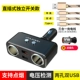 Сигарета SD-1925 можно подключить к двусторонней двойной USB [Black]+головка сигарет+тройная линия