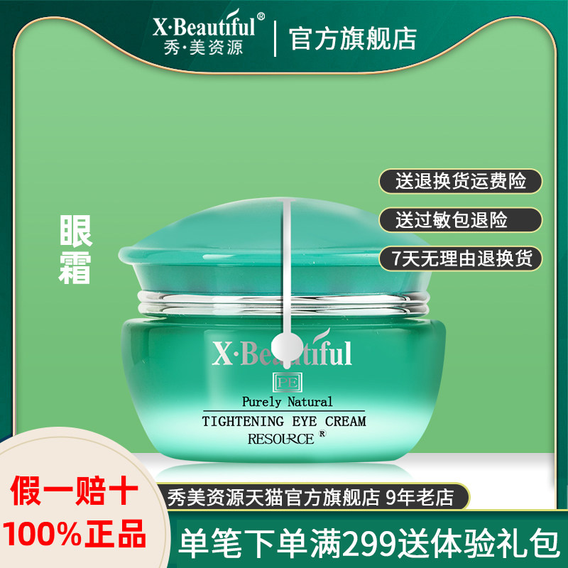 Shou Mei Resources Phytophytic Eye Cream 30g cosmetics to downplay dark eye bags moisturizing students