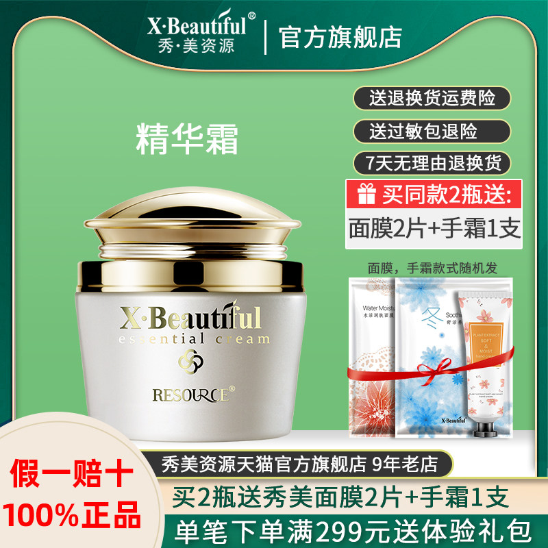 Show Beauty Resources Cosmetics Live Energy High Moisturizing Essence Cream 50g Moisturizing Moisturizing Face Cream Special Cabinet Woman