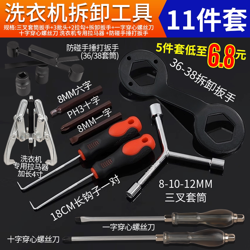 Washing machine disassembly special tool Polwheel fully automatic Panasonic Helene inner cylinder Repair wash Rama sleeve wrench-Taobao