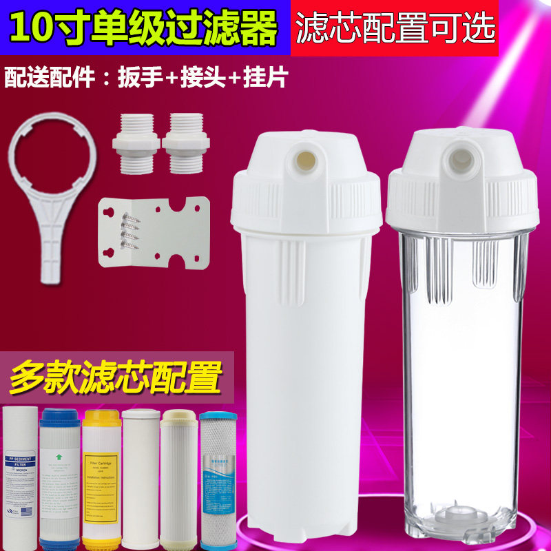 10-inch filter bottle single-stage water purifier home kitchen 4 points tap water pre-filter 2 points water purifier pp cotton core
