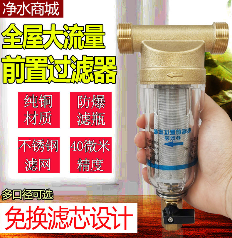 Filter-free household electric water heater tap water whole house pre-filter high-flow water purifier 4 points universal