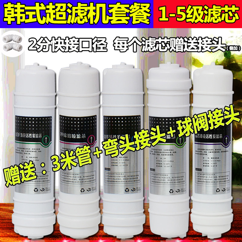 Water purifier filter element five-stage set 10-inch Korean-style quick-connect with household tap water ultra-filter PP cotton activated carbon