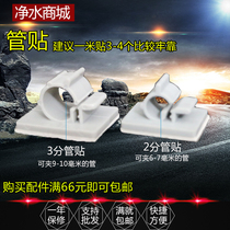 Water purifier accessories 2 sub-pipe 3 sub-pipe fittings pipe stickers need to be photographed