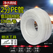 Household water purifier water pipe 2-point pe pipe straight water dispenser pe hose connector filter element water purifier accessories
