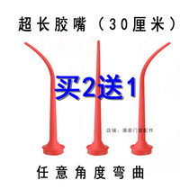 Ultra-long elbow rubber nozzle glass Soft rubber adhesive door and window type lengthened rubber mouth beating stainless steel duckbill cemented rubber nozzle