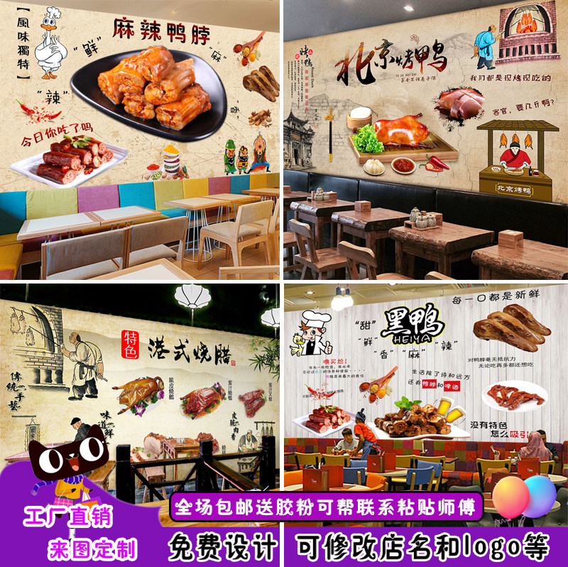 Duck neck lo mei shop 3d wallpaper cooked roast duck roast goose Beijing roast duck wallpaper Hong Kong style roast meat shop restaurant background wall