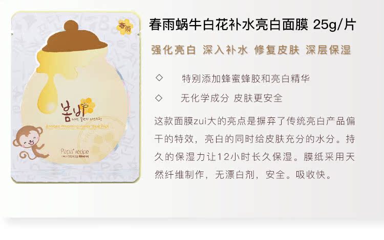 Mật ong Qi lựa chọn cẩn thận mặt nạ mưa xuân Hàn Quốc papa công thức mưa xuân mật ong mặt nạ lụa dán làm trắng hydrating nạ ngủ laneige