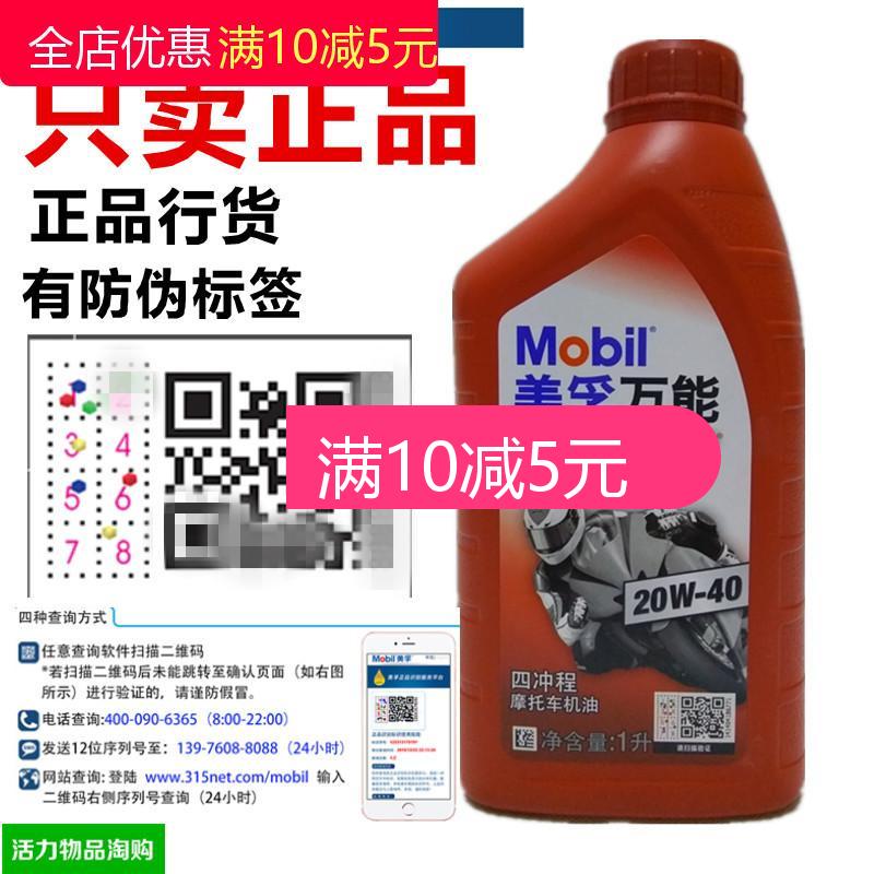 Mobil Universal 4T oil 4 stroke oil 20w40 motorcycle oil Cyclone Bully 2T oil