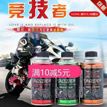 Competitor Motorcycle Shock Absorber Oil Motorcycle Suspension Oil Front Fork Oil 5W 10W 15W Fully Synthetic Hydraulic Oil