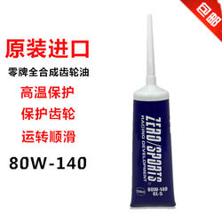 제로 제로 브랜드 전체 합성 4 시즌 모델 80W-140