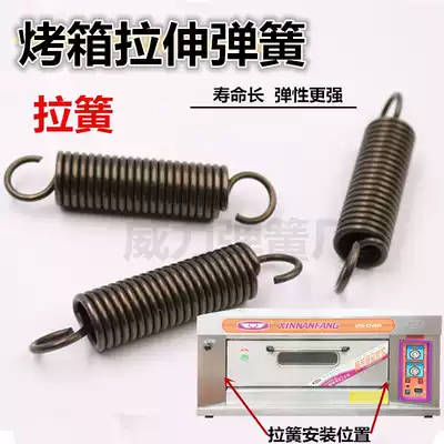 Oven spring Strong stretch spring oven sliding door spring New South Tempo Henglian oven with hook tension spring