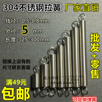 304 stainless steel tension spring wire diameter 0 8 1 0 outer diameter 5mm tension small spring length 300 spot