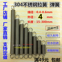 Stainless steel 304 tension spring Tension stretch hook spring Wire diameter 0 4-0 6 Outer diameter 4 Total length 15-300 customized