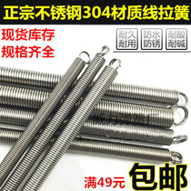 Spot small tension spring 304 stainless steel spring Tension spring Wire diameter 0 2-3mm Outer diameter 2-30mm Length 300mm
