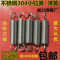 Stainless steel 304 small tension spring Tension spring with hook Tension spring Wire diameter 0 3 0 5 0 6 0 8 1 1 2