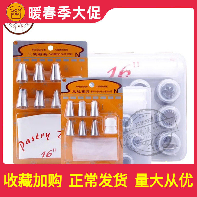 Sanyuan Nolo Solu Cookie Cream Cake Fragmentation Mouth Set with Korean Frame Mouth Baking Set