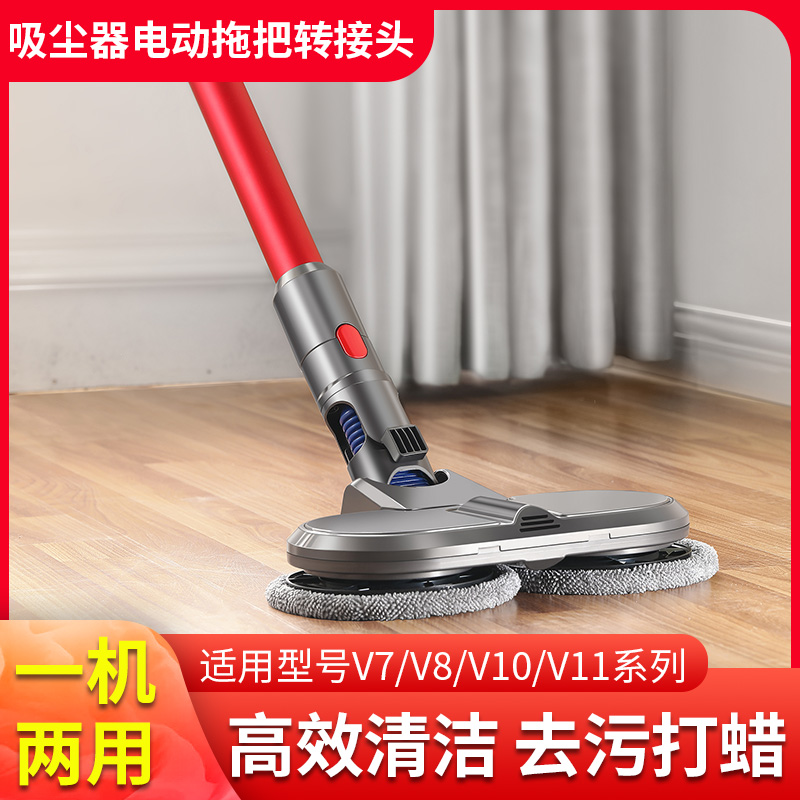 Dyson Vacuum Cleaner Electric Mop Head Home With Mopping Machine V7 V7 V8 V10 V11