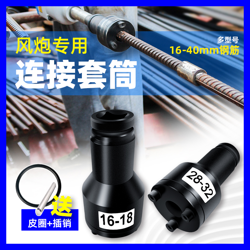 Steel Reinforcement Connection Quick Head Sleeve Gripping Head Straight Thread Upper Wire Electric Screw Driver Connector Pneumatic Wrench Sleeve Tandem Joint