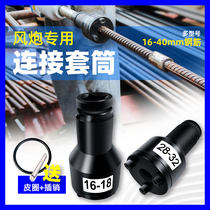 Steel bar connection quick head socket chuck straight thread upper wire electric wrench connector air gun socket connector