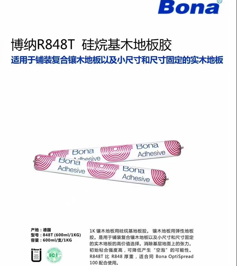 Wooden floor glue originally imported from Sweden Bona R848T floor full of glue shop formaldehyde-free silane