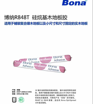 Wood flooring glue Sweden original import Bona R848T floor full of adhesive laminate silane