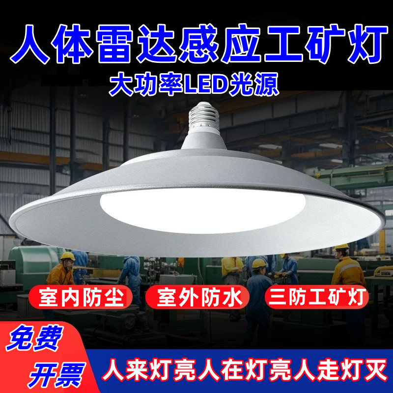 Human Body Radar Sensor Industrial and Mining Light, Full-Time Low-Light Sensing, Garage and Warehouse Renovation Light