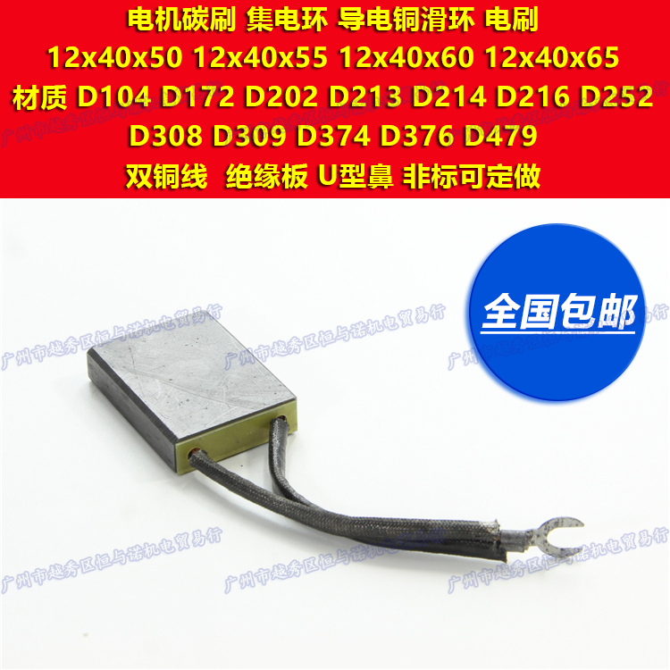 D104 D172 D252 D214 D214 D479 D479 motor carbon brush collection ring brush brush brush 12X40X50