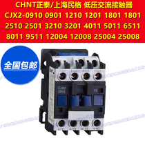 12V 24 36 48 110 127 220 380 415 CJX2-5004 5008 contactor CHNT